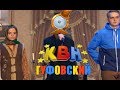 ГУФОВСКИЙ — КТО КВН СМОТРЕЛ, ТОТ В АРМИИ НЕ СМЕЁТСЯ!