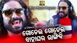 Godei Godei Bahaghara Bhangibi | Odia Dance Song | T Bijan Kumar | Riya Music