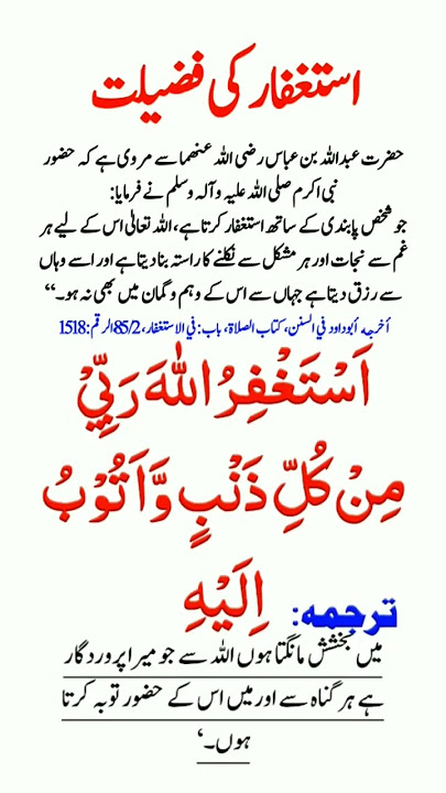 Istighfar Ki Fazilat | Astaghfar Benefits In Urdu | Astaghfar Ka Zikr | Astaghfar Meaning
