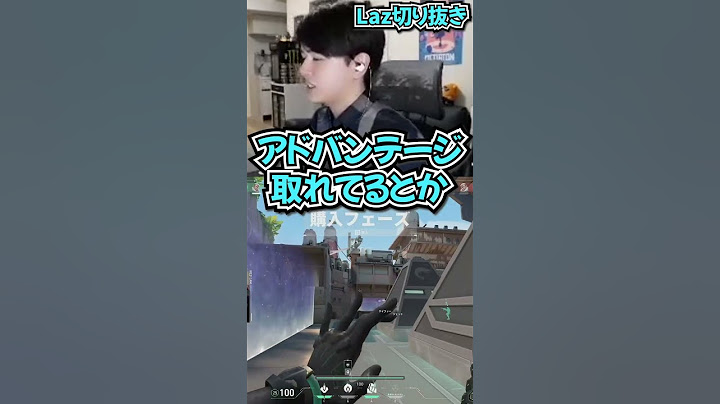 【質問】他ゲーでも共通する死なない立ち回りについて答えるLaz【Laz/切り抜き】【2023/09/25】#Shorts