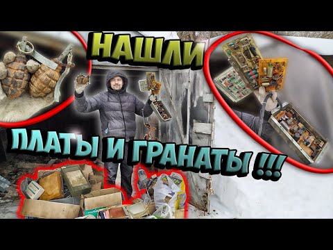 Гараж Электрика! Продолжаем разгребать! Нашли Платы и Гранаты!