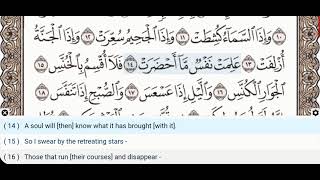 81 - Surah At Takwir - Hani Ar-Rifai - Quran Recitation, Arabic Text, English Translation