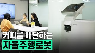 [핫클립] 자율주행과 커피 주문, 어떤 관계가 있을까? / YTN 사이언스