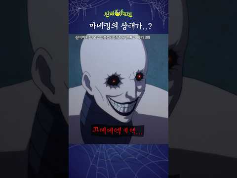 뭐 저런 <strong>마네킹이</strong> 다 있냐고!! | 신비아파트 고스트볼X의 탄생 두 번째 이야기 3화 | 각귀
