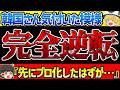 徹底解剖 なぜJリーグは 10年先行した韓国 を超えられたのか ゆっくり解説サッカー 徹底解剖 なぜJリーグは 10年先行した韓国 を超えられたのか ゆっくり解説サッカー