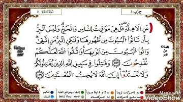 حفظ سورة البقرة (ياسين الجزائري) من الآية 191الى 195 مكررة