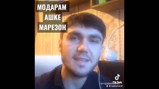 Нашид Модарам ашке марезон рузи дидор мерасад