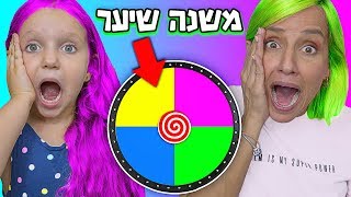 נתנו לגלגל לצבוע לנו את השיער!!! 😱 אומייגד טעות!