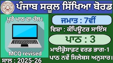 Class 7th Lesson 3 Microsoft Word Part 1 |Session 2025-26 |Computer Science |PSEB