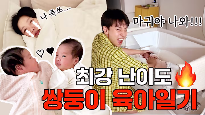 초보엄빠의 신생아 육아전쟁 일주일.vlogㅣ쌍둥이는 2배가 아니라 4배 힘들다고?!