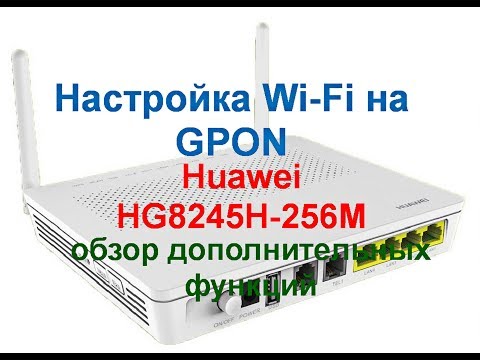 Настройка Wi Fi на GPON Huawei HG8245H 256M обзор дополнительных функций