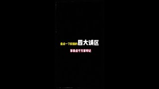 盘点一下模型胶圈四大误区,第四点要注意! 高高就是高师傅?出闲置高于原价就是倒狗?万代的品质没有问题?#高达模型 #胶佬 #拼装模型 #万代 #高达