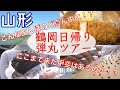 思いがけず長距離運転な鶴岡日帰り弾丸ツアー❗️「ここ大丈夫❓」って思ったらまさかの結末/に❗️sorai/山形県/庄内観光物産館/平田牧場/とんかつ