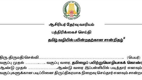 TNSET PSTM FORMAT 1&2 HOW TO UPLOAD