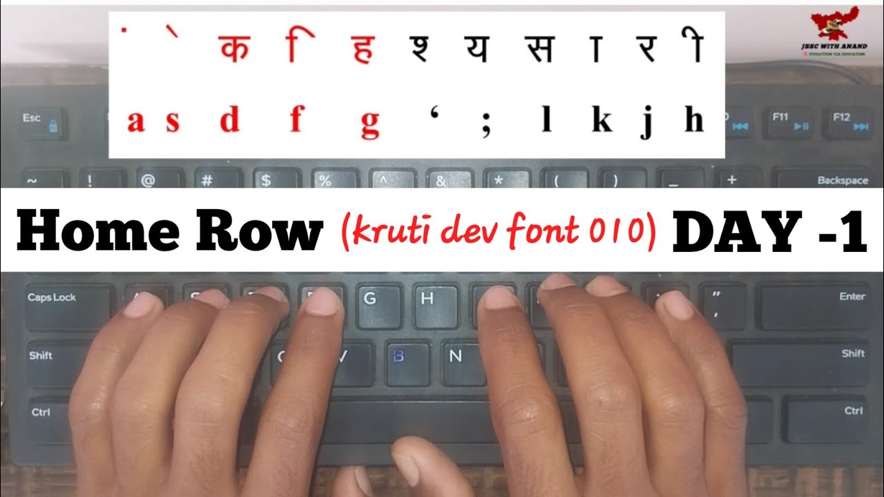 How to learn Hindi typing || हिंदी टाइपिंग कैसे सीखे ||(Home Row Day 01 ...