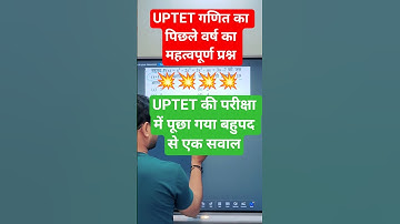 UPTET/CTET Math Previous Year Question #uptet2025 #uptet2025 #ctet #ctet