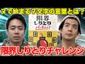 制限 限界しりとりパーティーの山札全部なくなるまで終われません 制限 限界しりとりパーティーの山札全部なくなるまで終われません