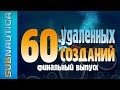 🐟ФАУНА МИРА SUBNAUTICA: 60 ВЫРЕЗАННЫХ СОЗДАНИЙ (ФИНАЛЬНЫЙ ВЫПУСК)🐟