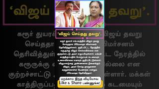 Premalatha Criticizes Vijay Over Karur Tragedy | #Vijay #KarurTragedy #Premalatha #TamilNews #vijay