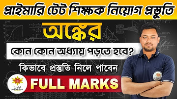 Primary TET Math Syllabus || কোন কোন অধ্যায় পড়লে পাবেন Full Marks || TET Preparation || BSSEI