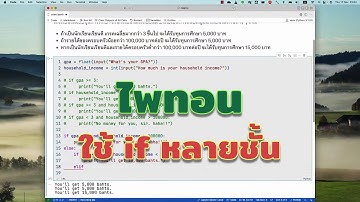 เฉลยโจทย์แบบฝึกหัดเขียนโปรแกรมไพทอน (ไพธอน - Python) ใช้ if ตัดสินใจหลายเงื่อนไข รายได้และผลการเรียน