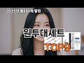 원투대세트 쿠팡 인생템 TOP10 모음 - 다 써봤는데 이건 진짜다
