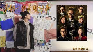 【[4K60帧HiRes]吴业坤-還剩一件未做的事(金式森林插曲)】