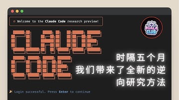 这样逆向分析 Claude Code，逻辑细节一览无余｜录屏精简版