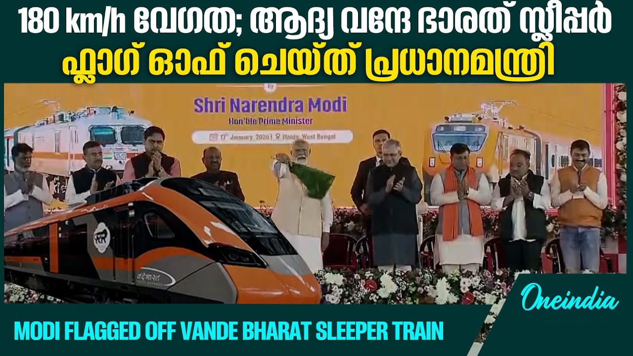 ഓട്ടമാറ്റിക് വാതിലുകൾ, കവച് സുരക്ഷാ സംവിധാനം...|  vande bharat sleeper train