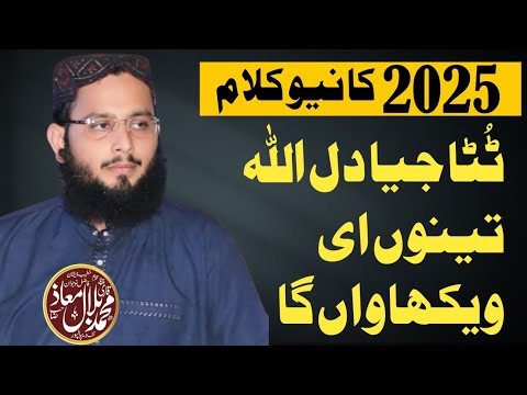 New Kalam Tota Jia Dil Allah Tenu E Wikhawan Ga Qari Bilal Muaz