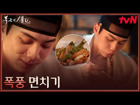 초 예민 상태 이채민의 분노를 잠재운 임윤아 표 된장 파스타 폭군의셰프 EP 4 TvN 250831 방송