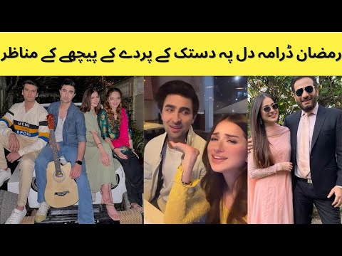 Ramzan Drama Dil Pe Dastak Behind The Scenes | Aena Khan Khaqan Shahnawaz