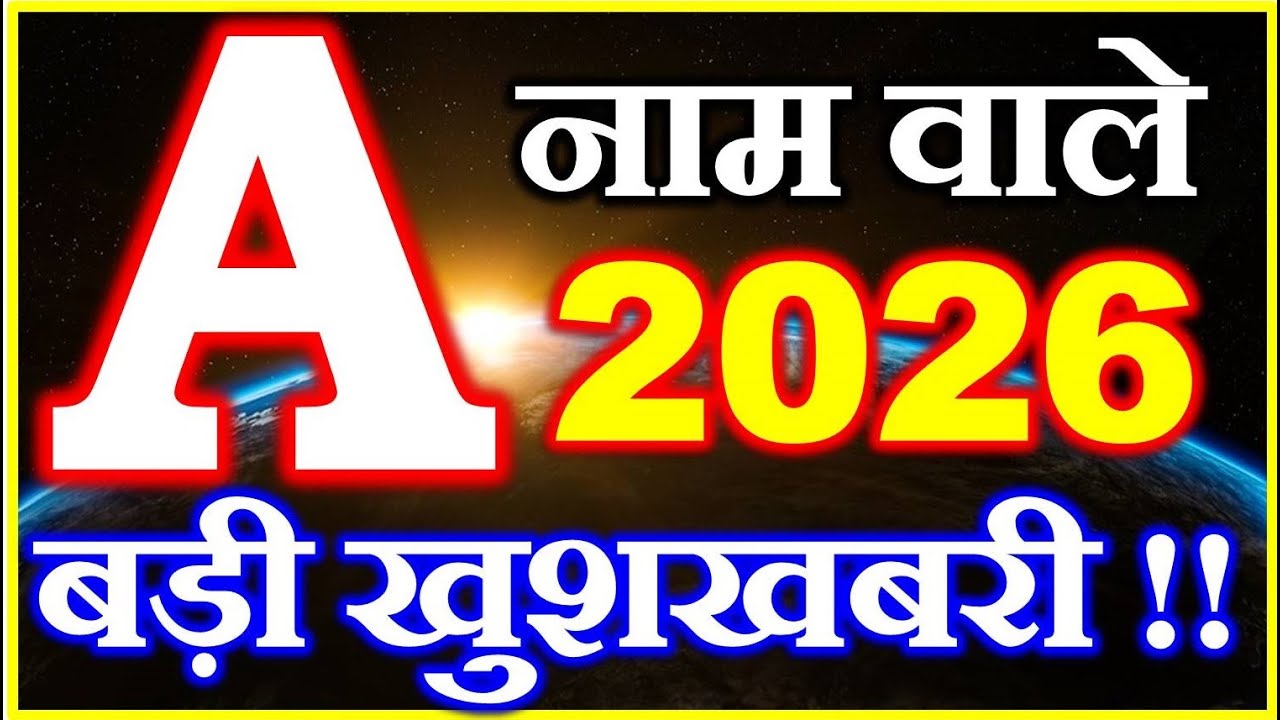 A Name Rashifal 2026 | A नाम राशिफल 2026 | A Name Horoscope Prediction 2026