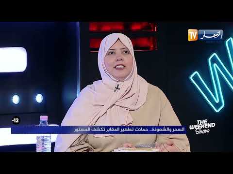 مريم ضحية السحر تروي أمور خطيرة يغلقو عليا الباب و يديرولي أشياء مخيفة