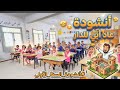أنشودة عاد أبي للدار السنة الأولى ابتدائي