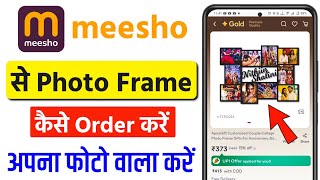 Meesho Se Photo Frame Kaise Order Karen | How To Order Photo Frame In Meesho screenshot 4