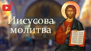 Иисусова молитва (запись монашеского хора обители). 20 Июня 2021 г.