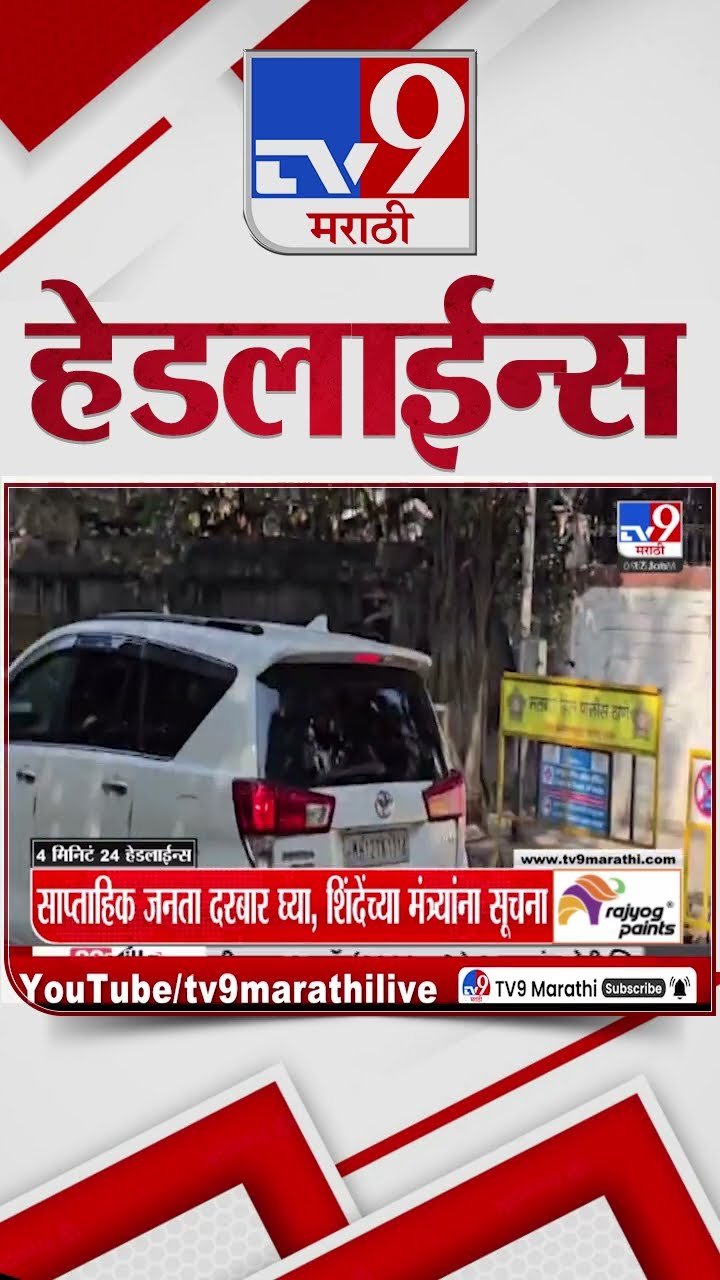 Tv9 Marathi News Top Headline Today 17 January 2025 4 Minutes 24 Headline Maharashtra Politics