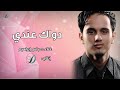 "Abas Ibrahim - Dawak 3ende | عباس إبراهيم - دواك عندي"