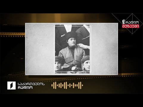 ჭიჭე ტურა, მეგრული სახუმარო - 1930-40-იანი წლების ჩანაწერი