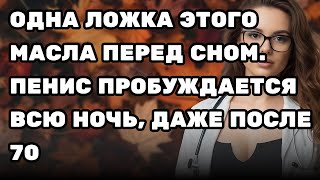 видео: Уролог: принимайте ЭТО масло перед сном чтобы вернуть утренний эректильный эффект картинка: Уролог: принимайте ЭТО масло перед сном чтобы вернуть утренний эректильный эффект