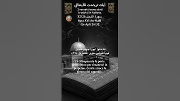 سورة النحل 32/26 itlai/arabo#القران_الكريم  #quran