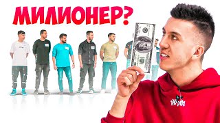 ДАНИ vs. МИЛИОНЕР | АРЕНА НА ШАМПИОНИТЕ | ЕП.13