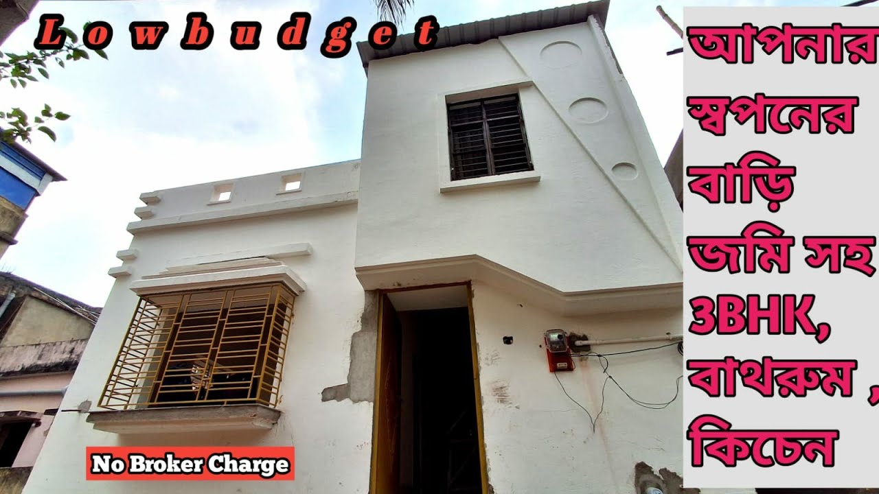 Independent House for sale near kolkata Airport কলকাতা বিমানবন্দরের কাছে ইন্ডিপেন্ডেন্ট হাউস বিক্রয়