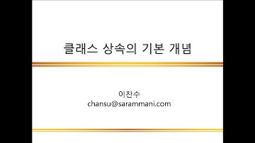 클래스 상속의 기본 개념 | 클래스 상속 | JAVA 프로그래밍