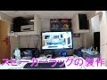 【DIYシリーズ】スピーカーラックの製作　#2/2