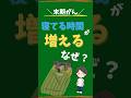 【末期がん】眠っている時間が増えるのはなぜ？家族の関わり方のポイント#shorts #末期がん#がん#緩和ケア#看取り