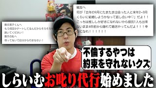【叱咤】あなたのお叱り代行します