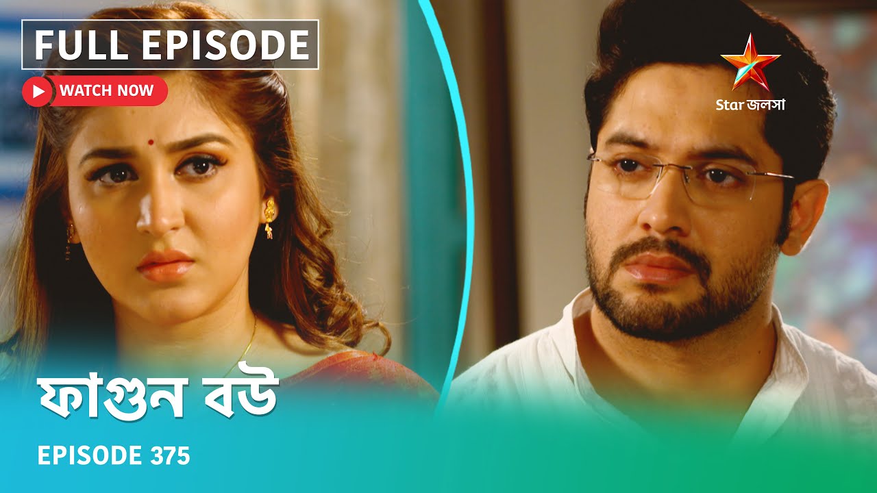 Full Episode | ফাগুন বউ | Episode 375