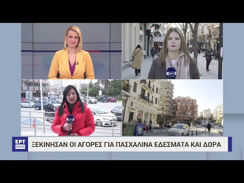 Ακριβότερο κατά 12,6% σε σχέση με πέρσι το πασχαλινό τραπέζι | 07/04/2023 | ΕΡΤ